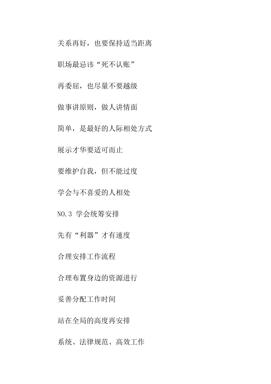 揭密成功人士的8个职场法则_第2页