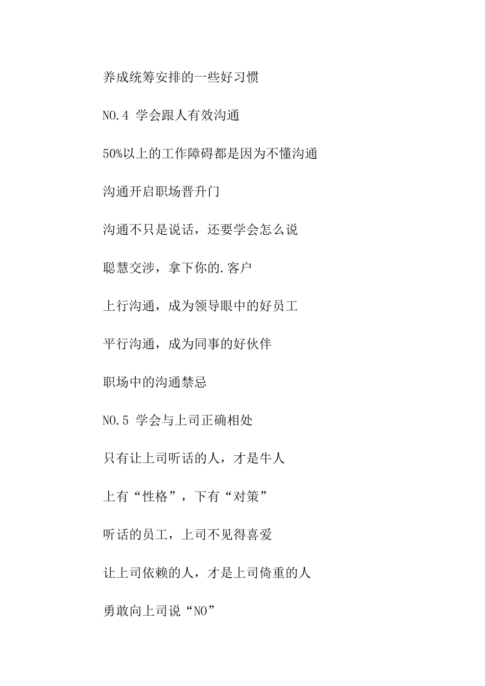 揭密成功人士的8个职场法则_第3页