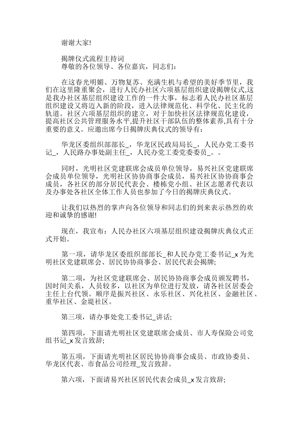 揭牌仪式流程主持词_第2页