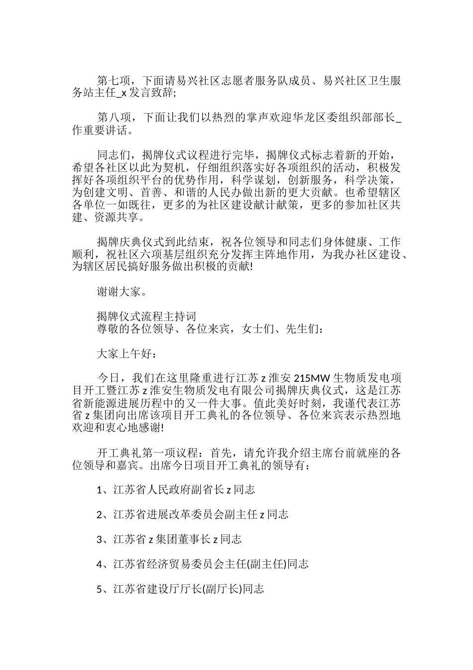 揭牌仪式流程主持词_第3页