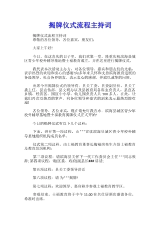 揭牌仪式流程主持词