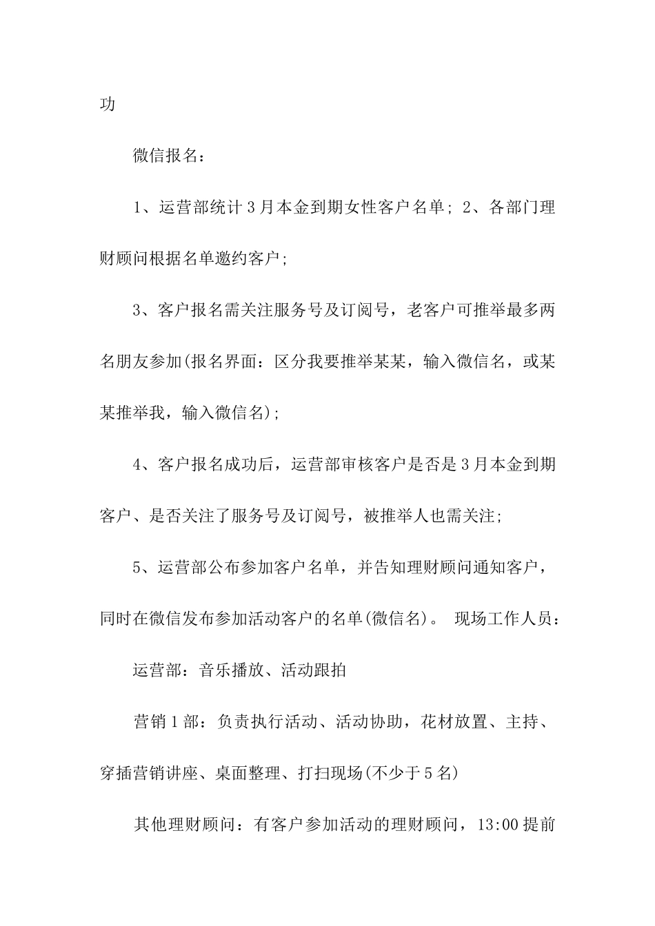 插花diy活动方案_第2页