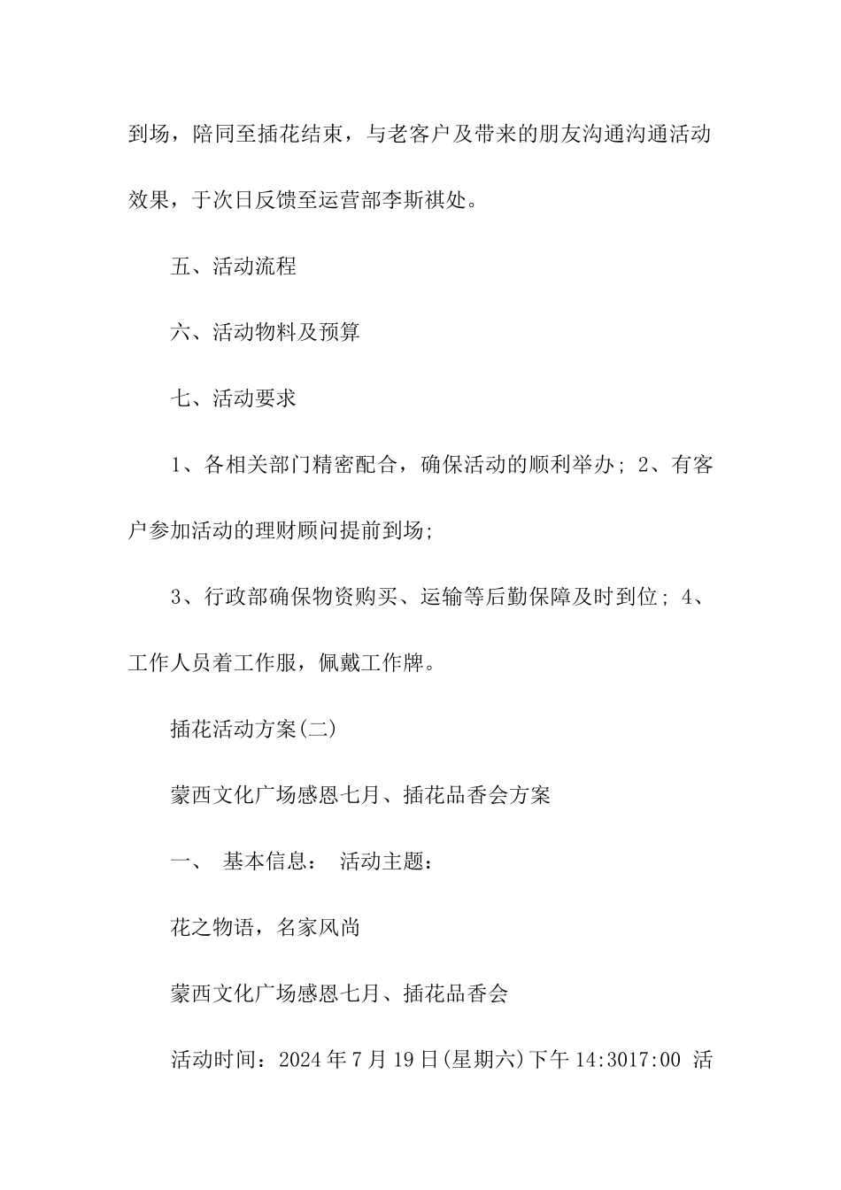 插花diy活动方案_第3页