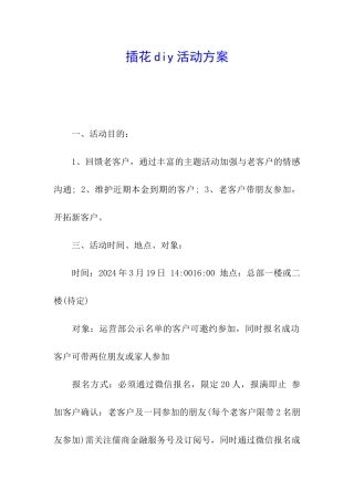 插花diy活动方案