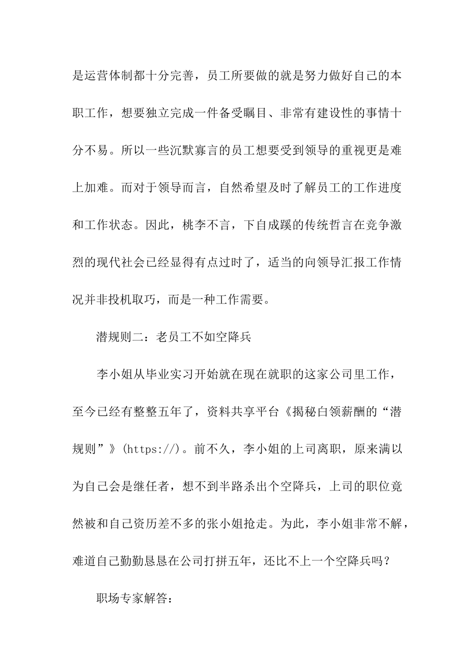 揭秘白领薪酬的“潜规则”_第2页