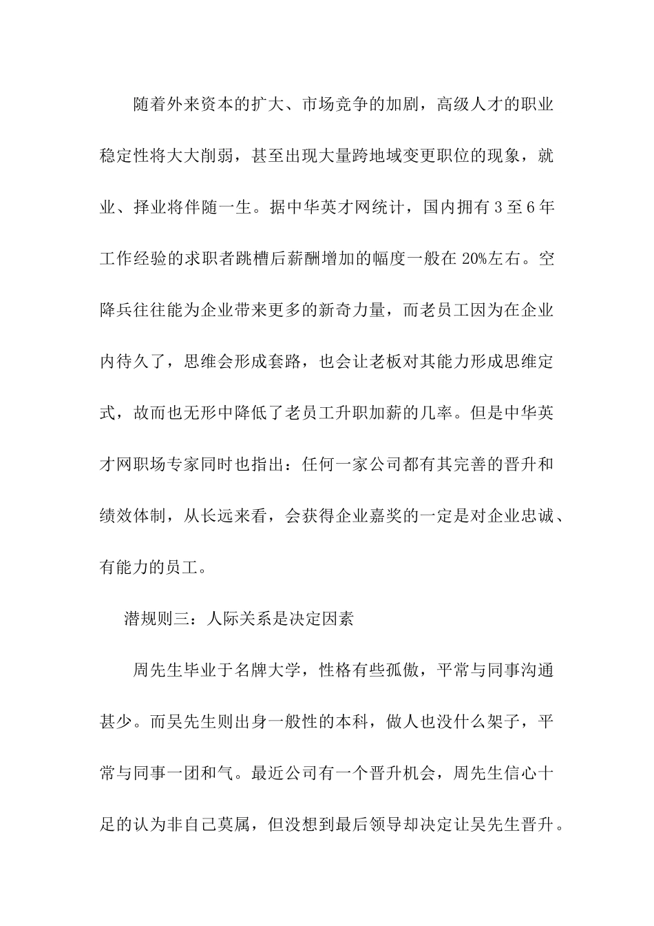 揭秘白领薪酬的“潜规则”_第3页