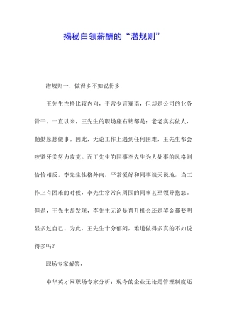 揭秘白领薪酬的“潜规则”