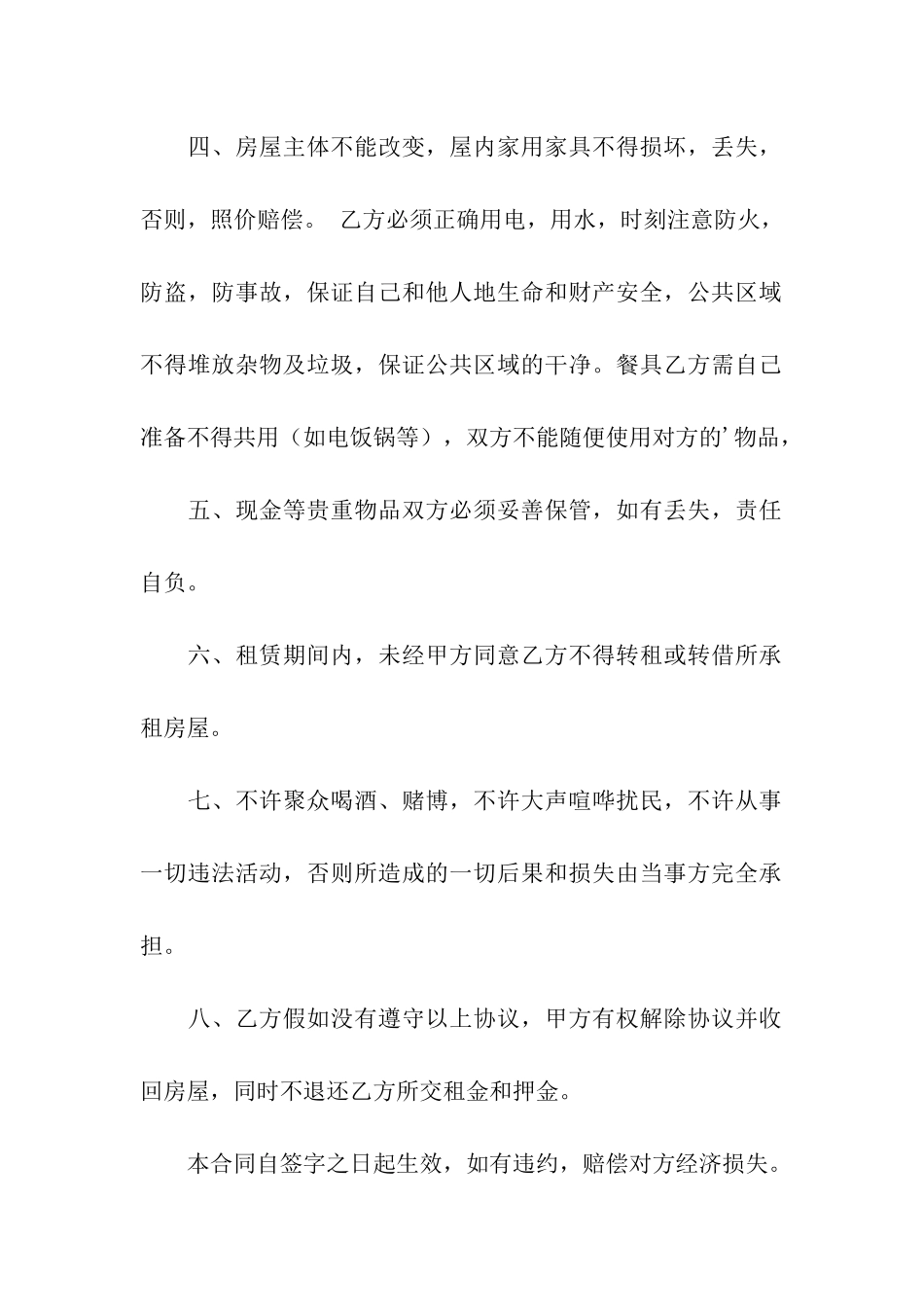 插间租房合同_第2页