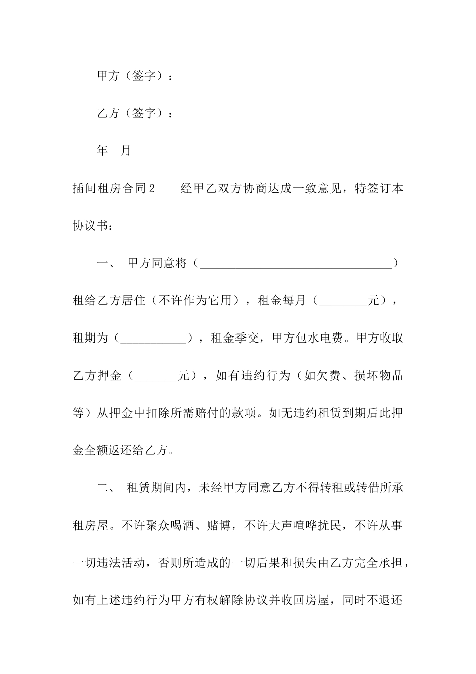 插间租房合同_第3页