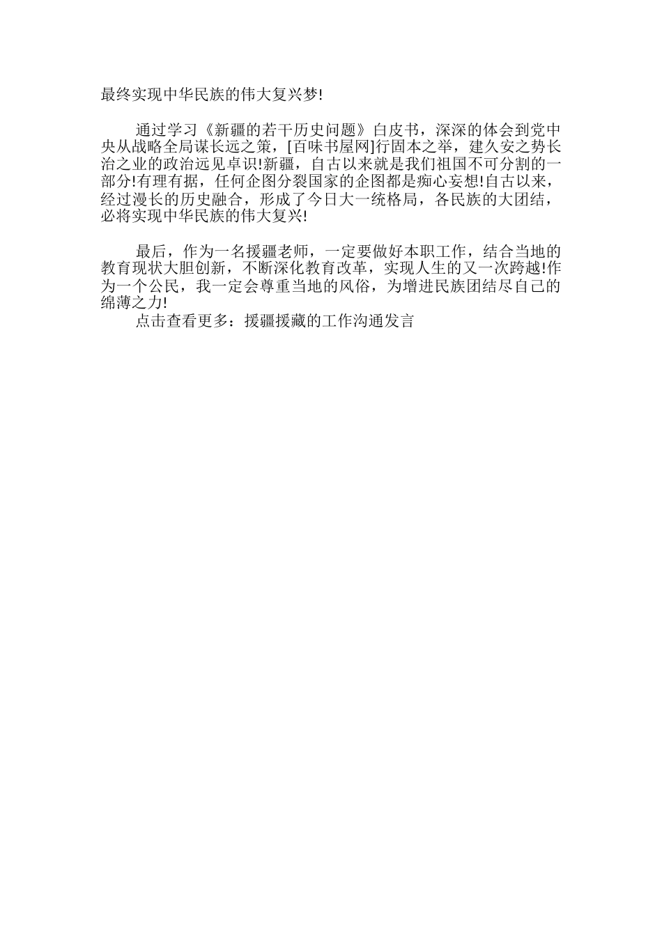 援疆教师培训心得-_第2页
