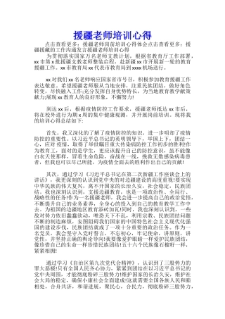 援疆教师培训心得-