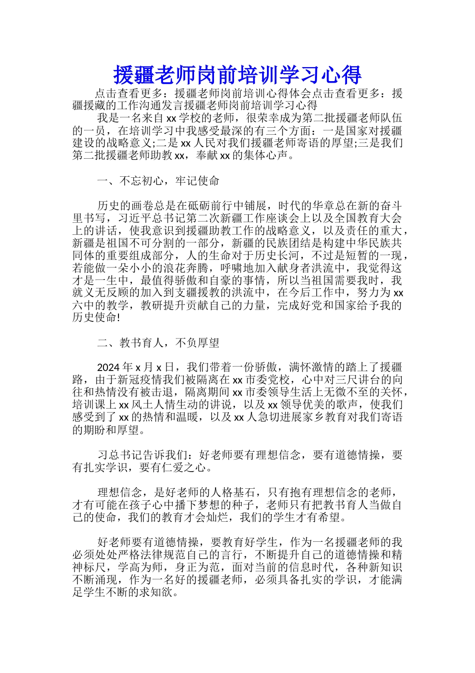 援疆教师岗前培训学习心得-_第1页