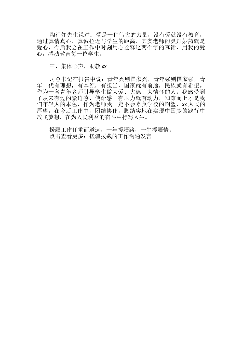 援疆教师岗前培训学习心得-_第2页