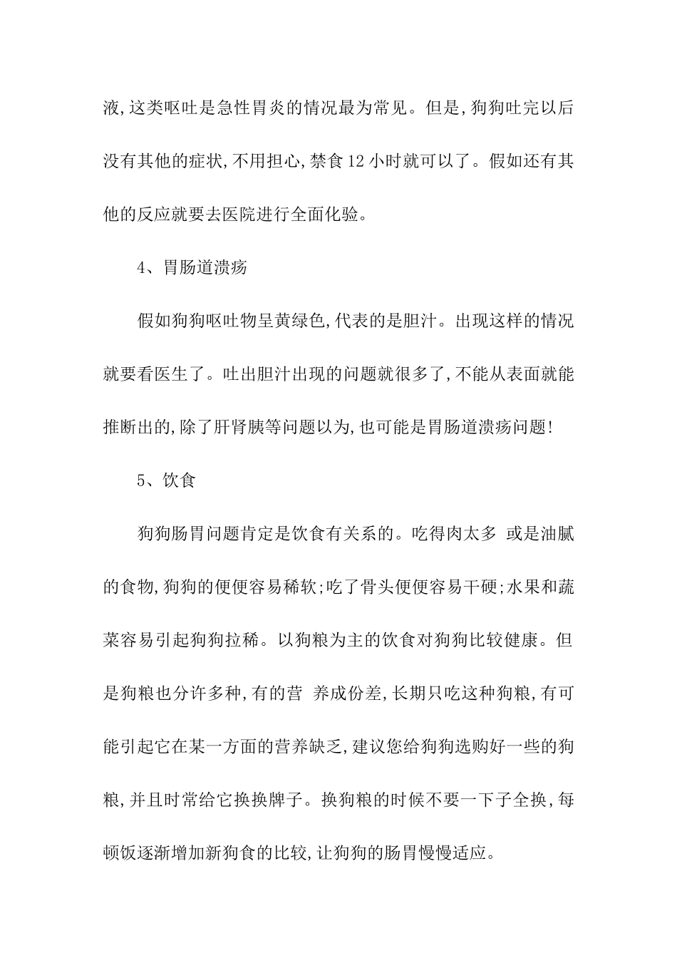 揭晓狗狗肠胃不舒服的原因_第2页