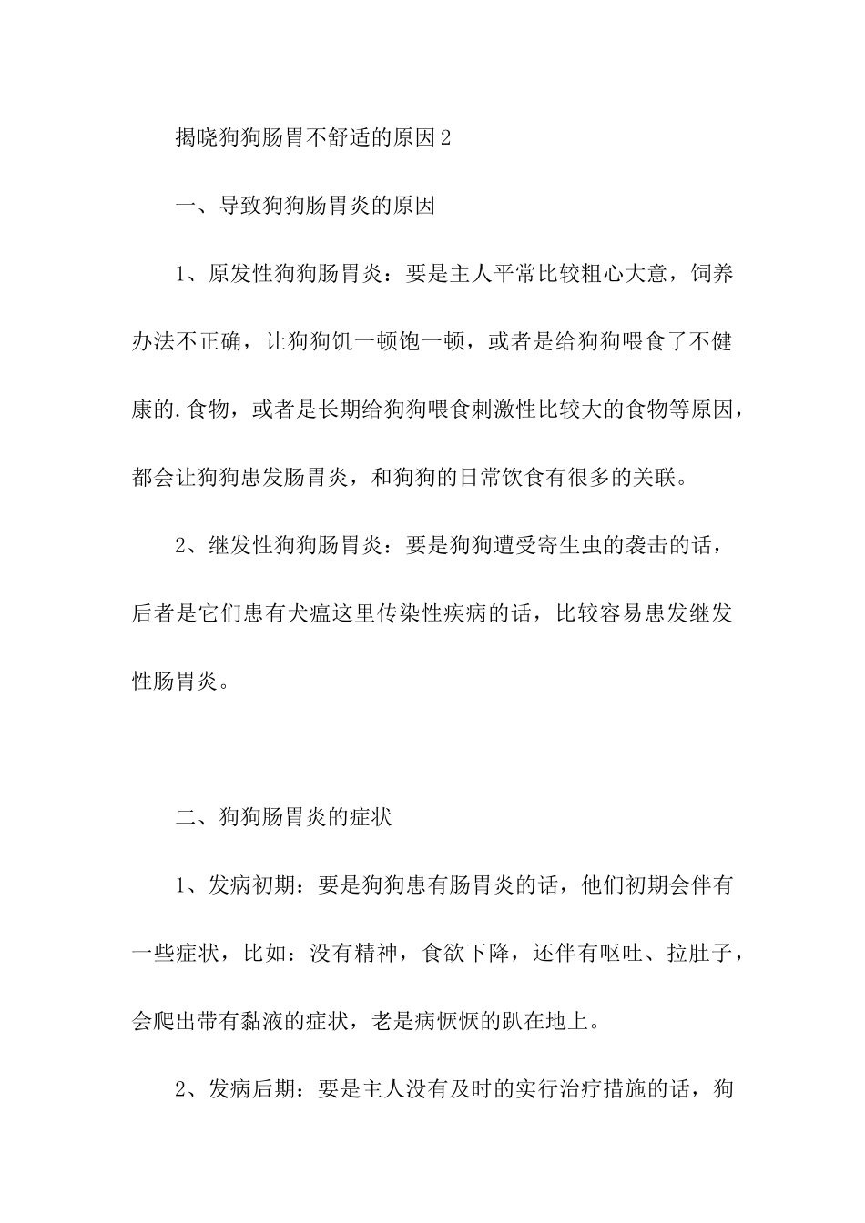 揭晓狗狗肠胃不舒服的原因_第3页