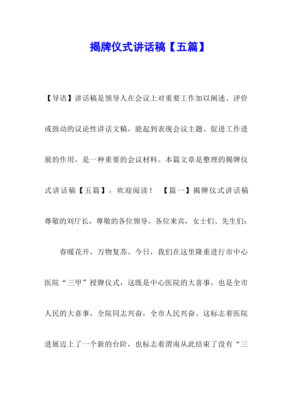 揭牌仪式讲话稿_第1页
