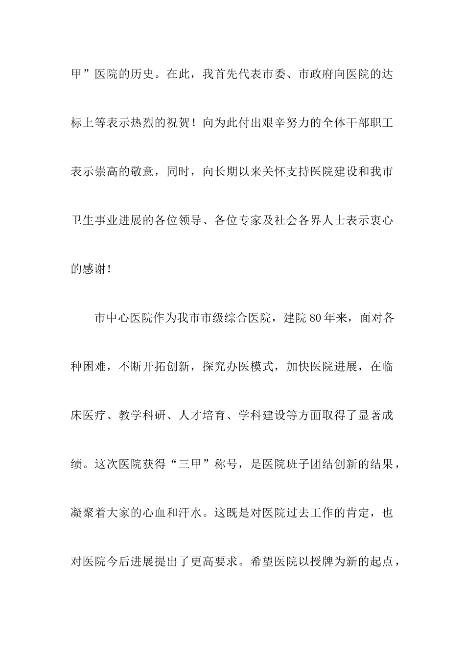 揭牌仪式讲话稿_第2页