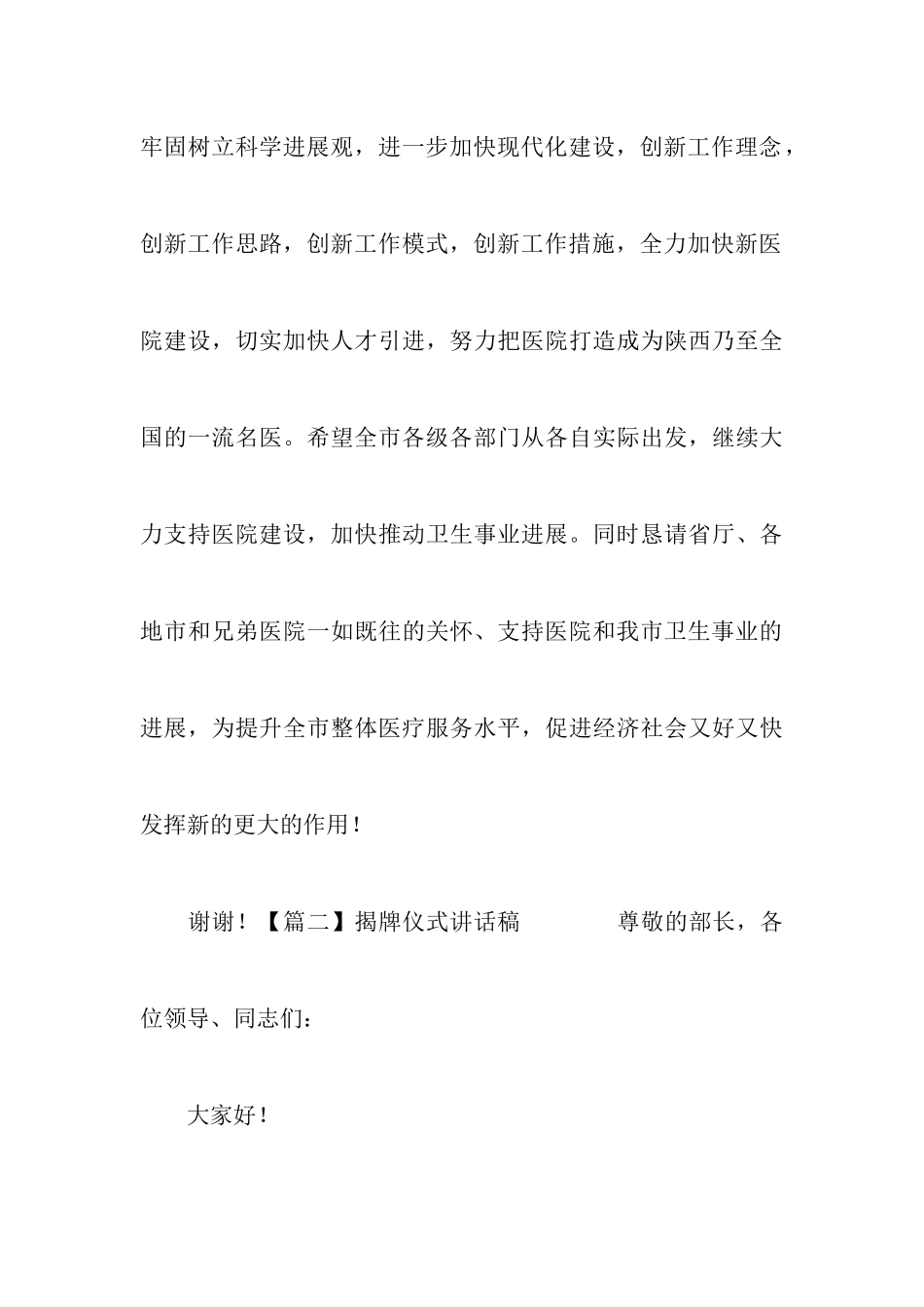 揭牌仪式讲话稿_第3页