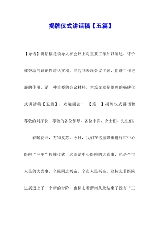 揭牌仪式讲话稿