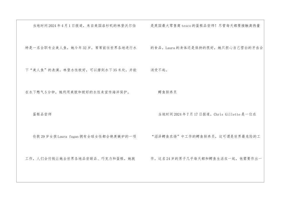 揭秘颠覆传统的奇葩职业_第2页