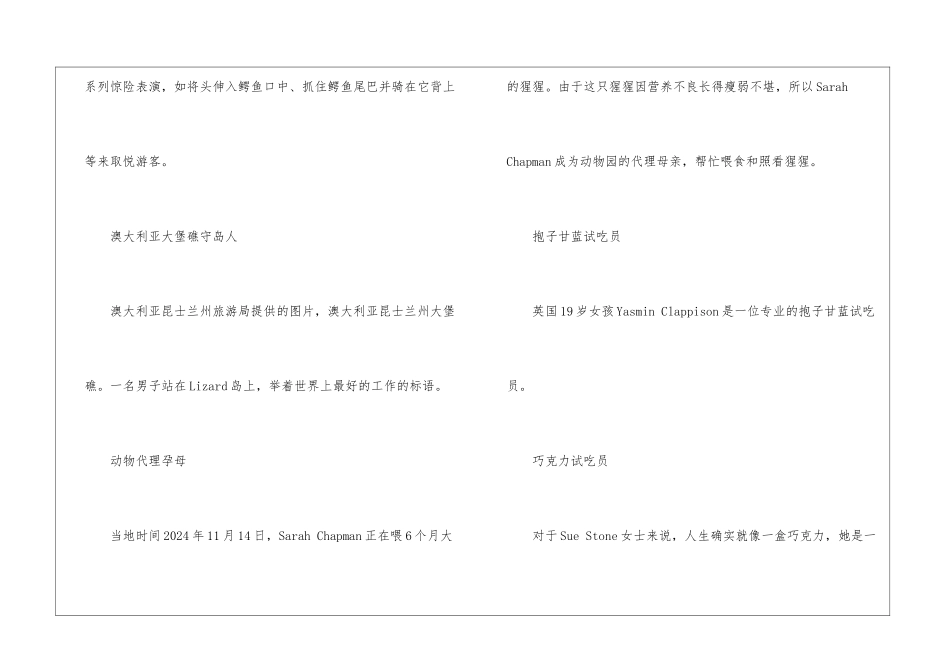 揭秘颠覆传统的奇葩职业_第3页
