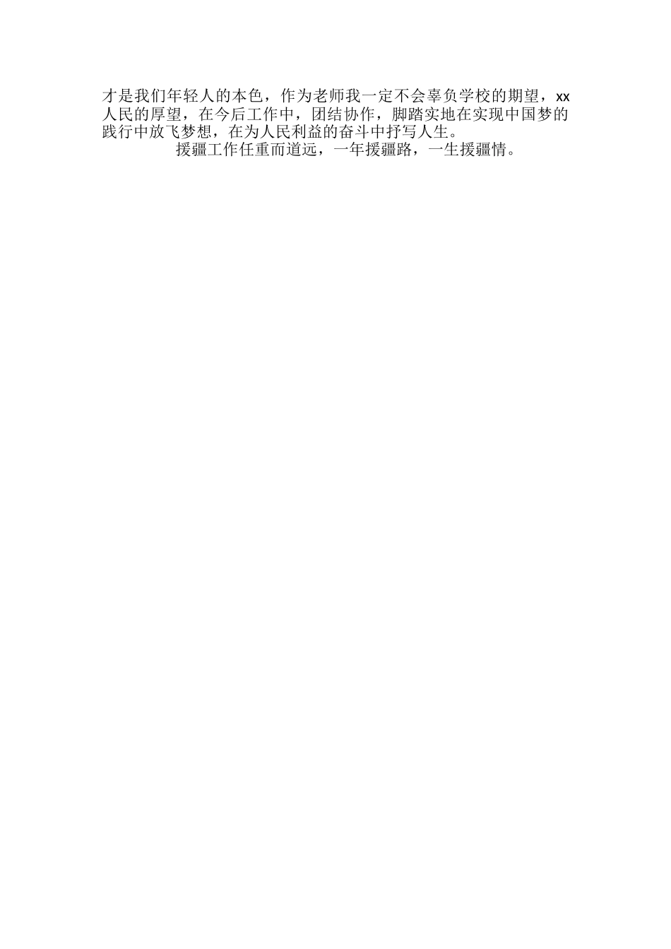 援疆教师岗前培训学习心得_第2页