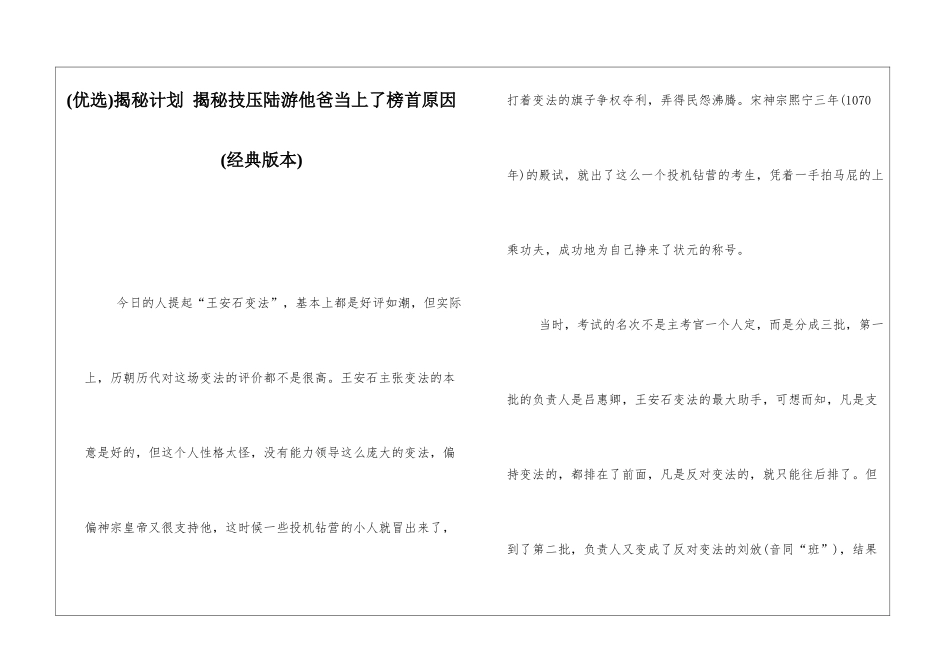 揭秘计划-揭秘技压陆游他爸当上了榜首原因_第1页