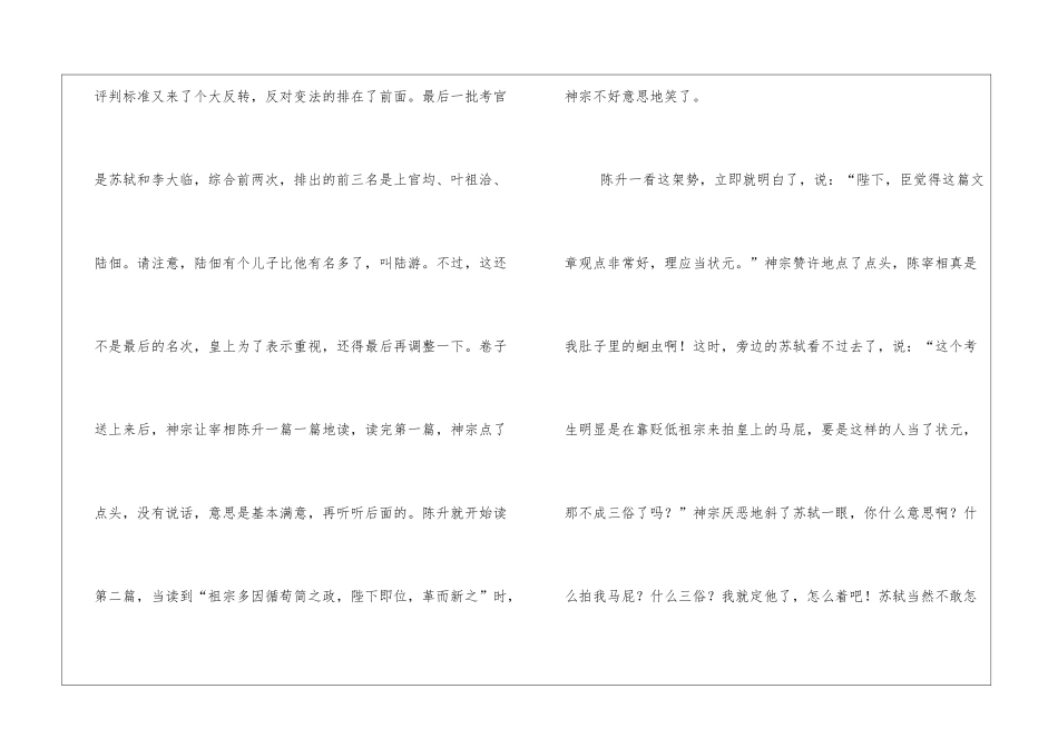 揭秘计划-揭秘技压陆游他爸当上了榜首原因_第2页