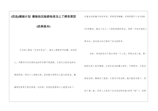 揭秘计划-揭秘技压陆游他爸当上了榜首原因