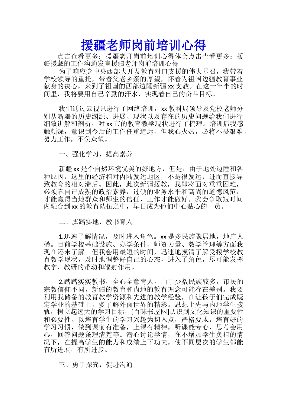 援疆教师岗前培训心得-_第1页