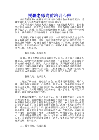 援疆教师岗前培训心得-