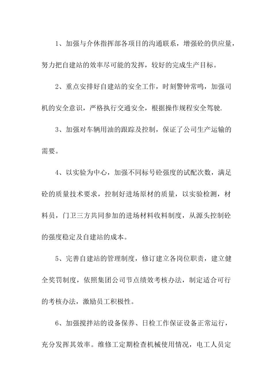 搅拌站年终总结_第2页