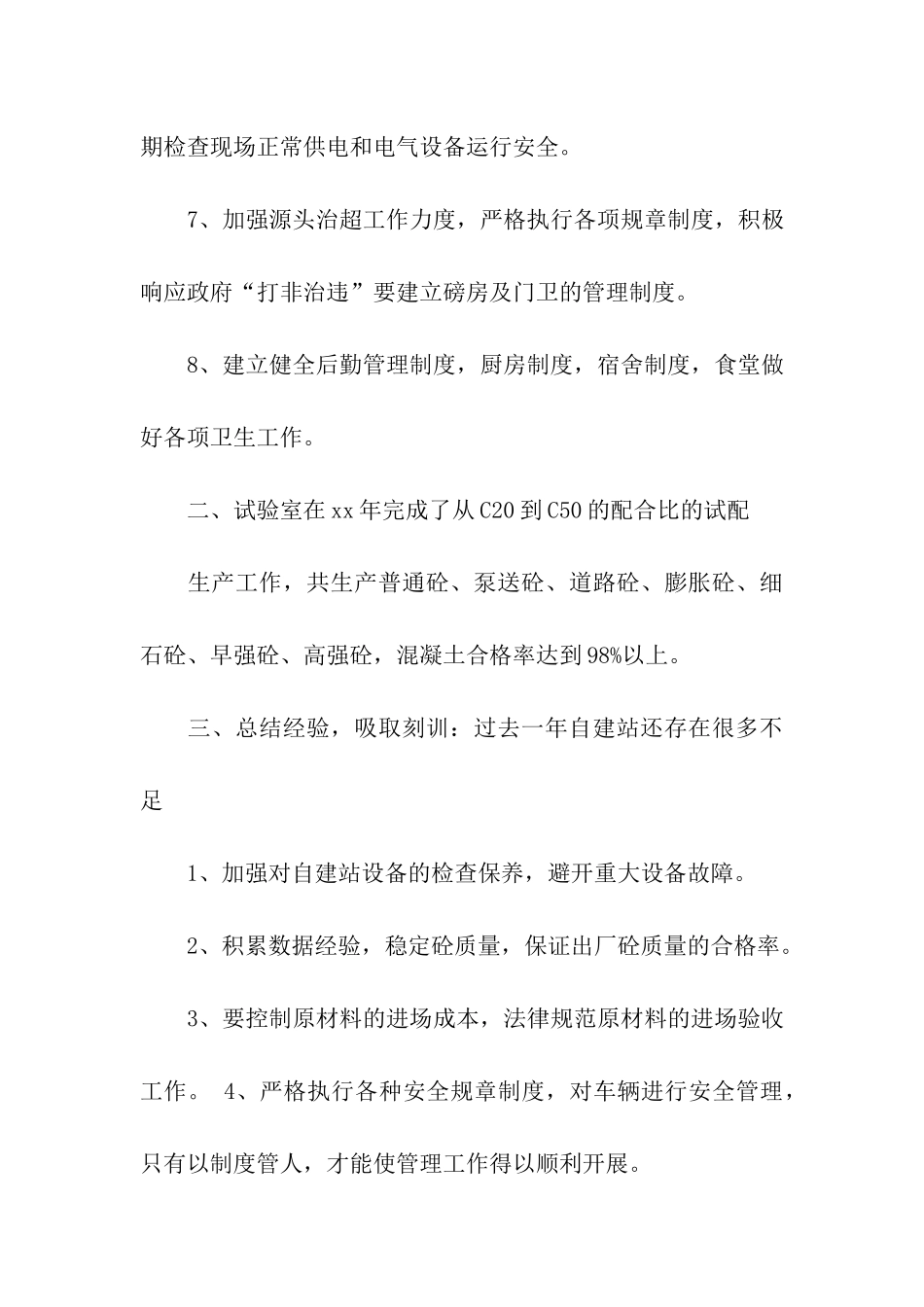 搅拌站年终总结_第3页