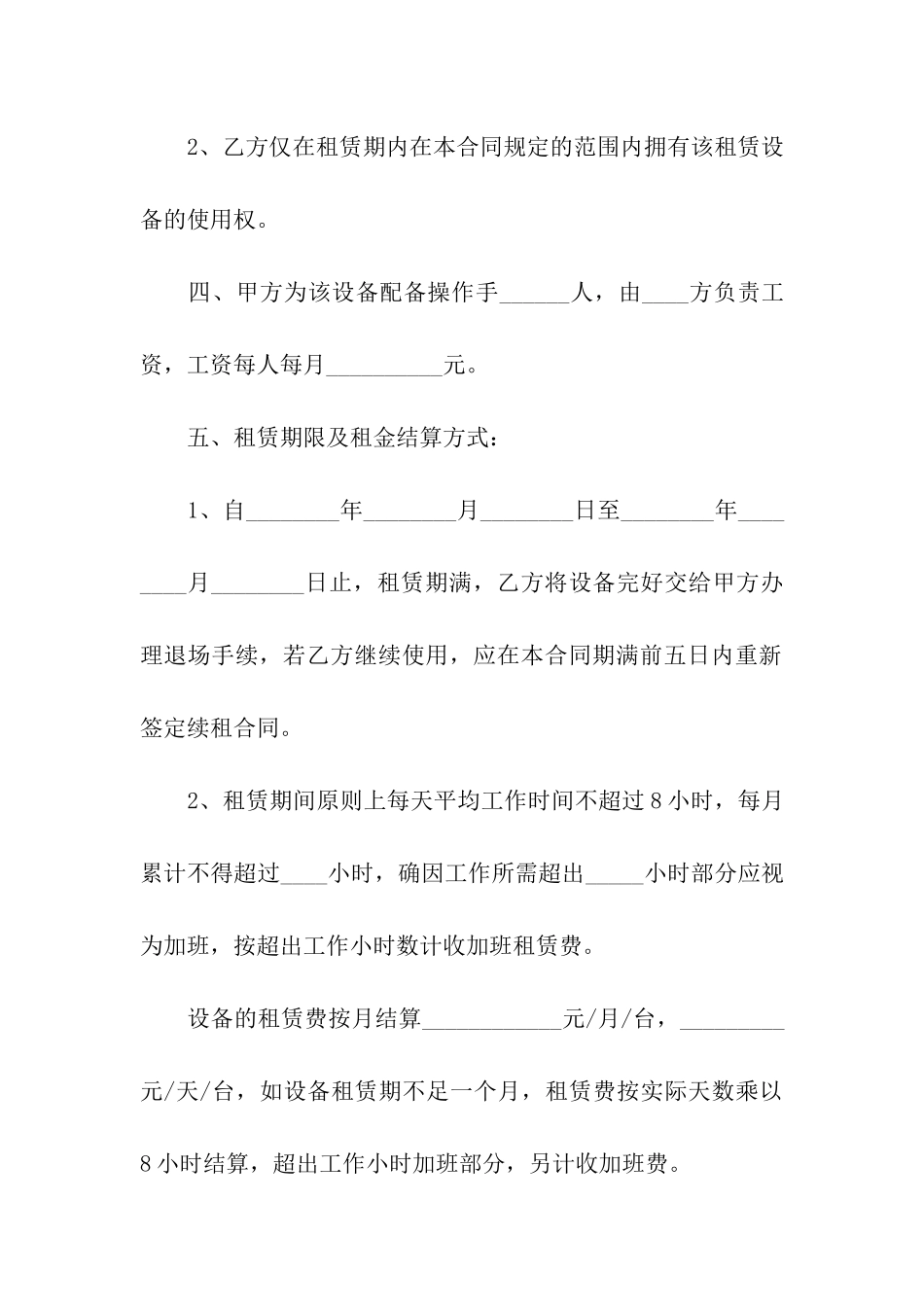 搅拌机租赁服务合同_第2页