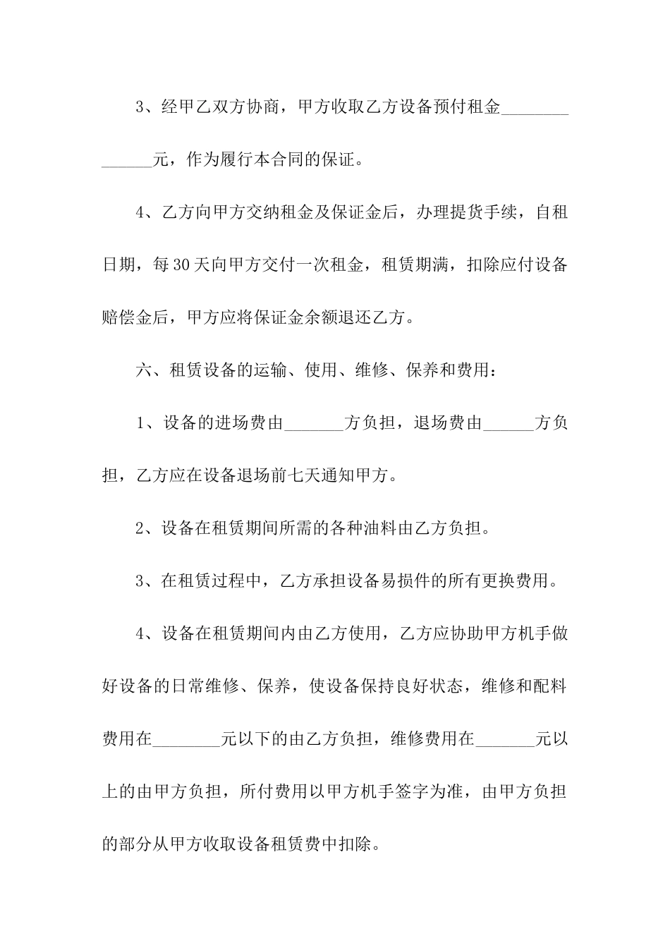 搅拌机租赁服务合同_第3页