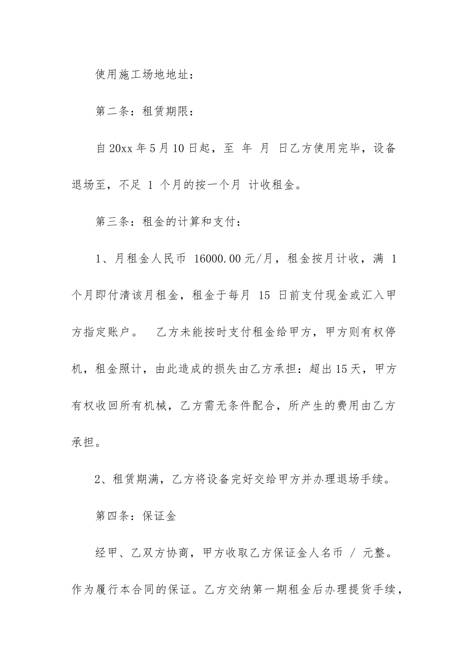 搅拌机租赁合同格式_第2页