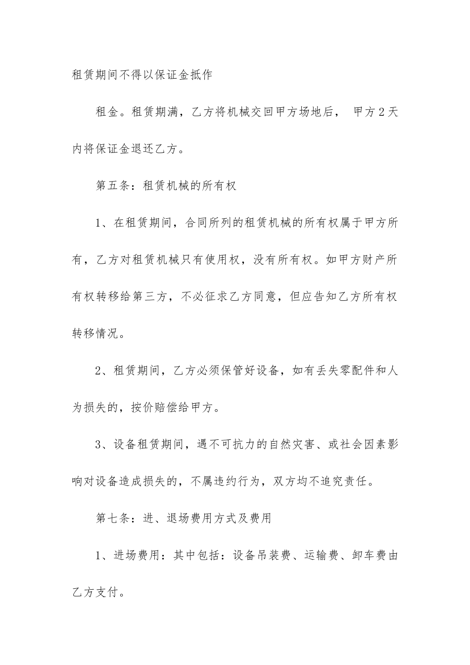 搅拌机租赁合同格式_第3页