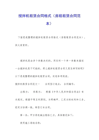 搅拌机租赁合同格式