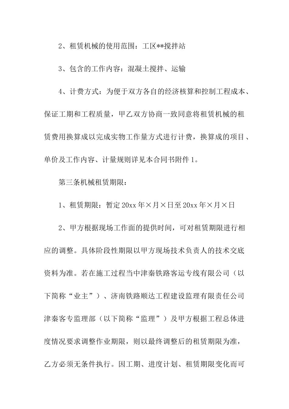 搅拌站租赁合同3篇_第3页