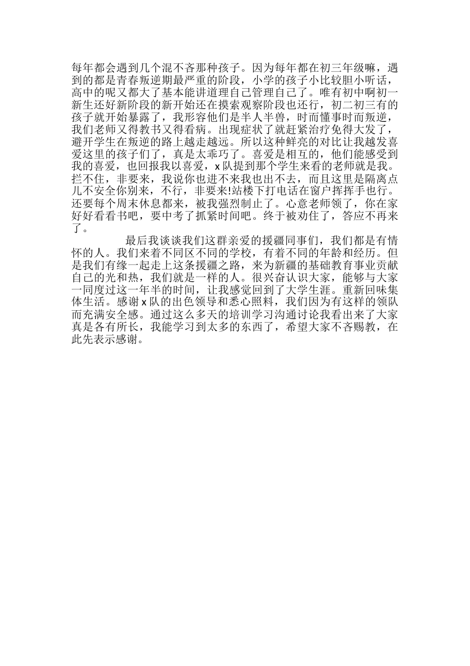 援疆教师岗前培训心得体会_第2页