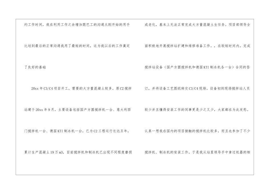 搅拌站工作总结_第2页
