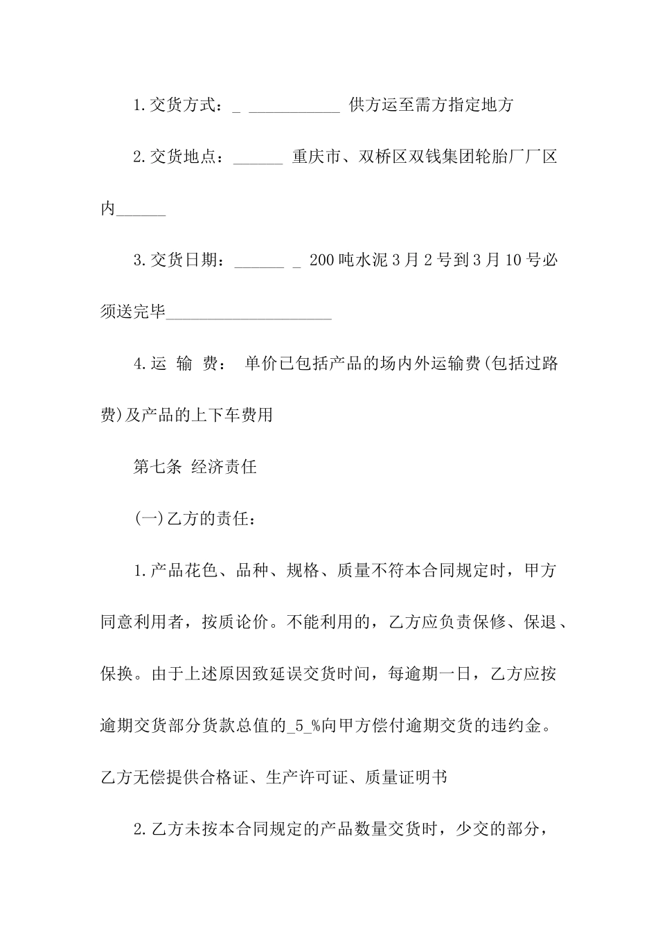 搅拌站水泥供货合同范本_第2页