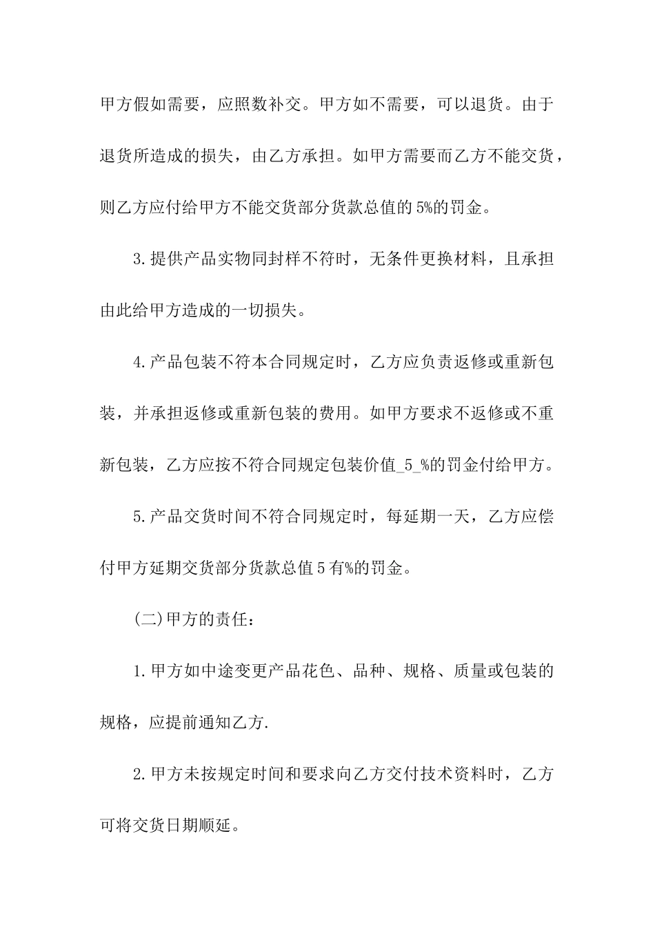 搅拌站水泥供货合同范本_第3页