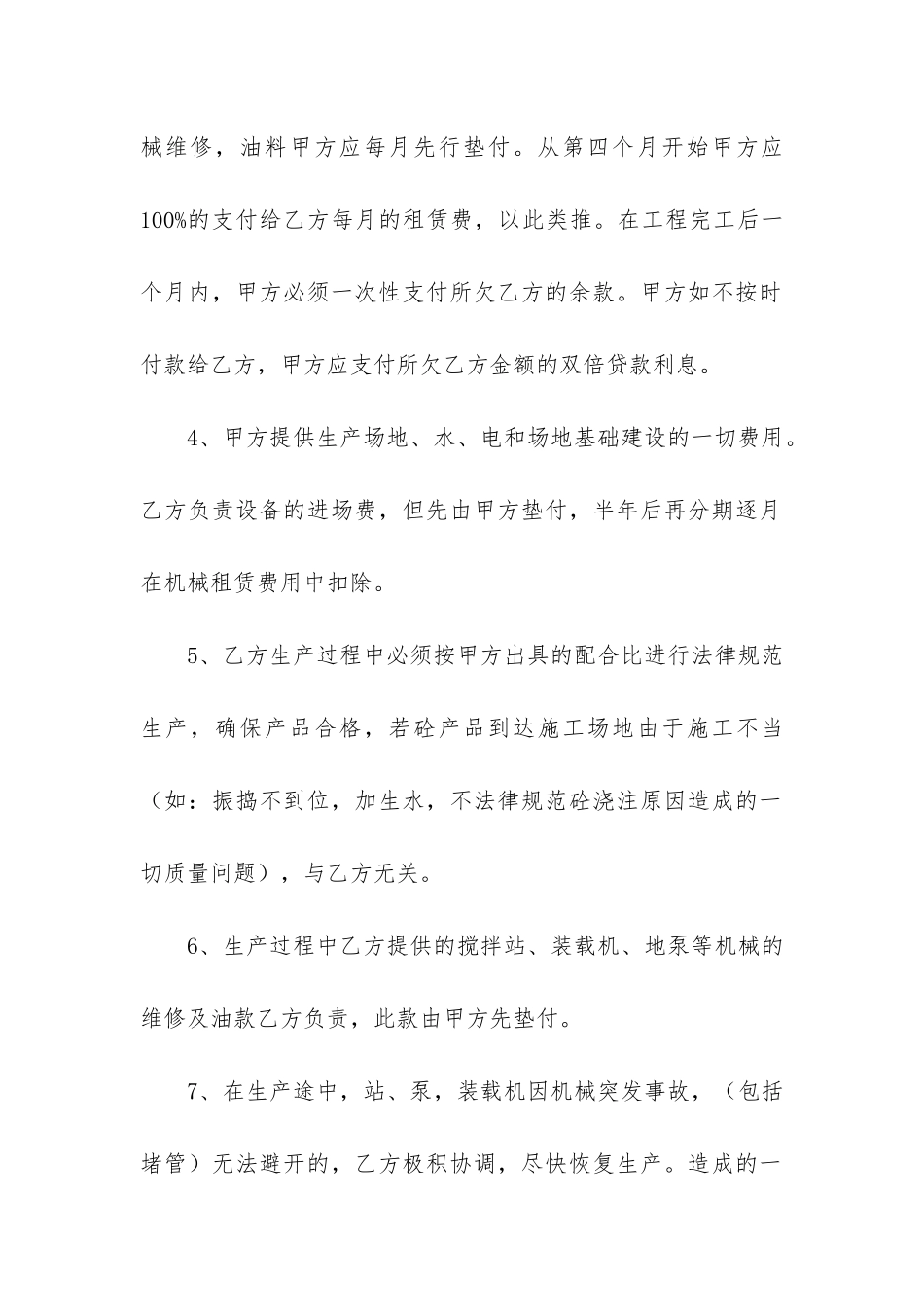 搅拌站租赁合同4篇_第2页