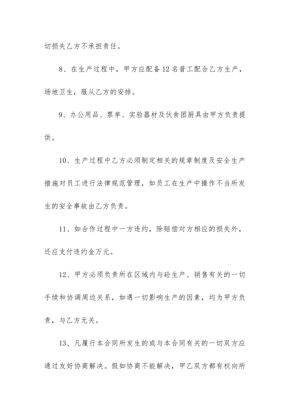 搅拌站租赁合同4篇_第3页