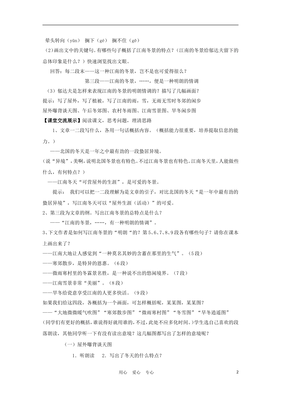 2012高中语文 4.1《江南的冬景》导学案 苏教版必修1_第2页