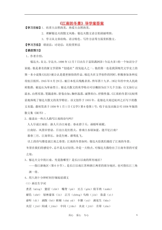 2012高中语文 4.1《江南的冬景》导学案 苏教版必修1