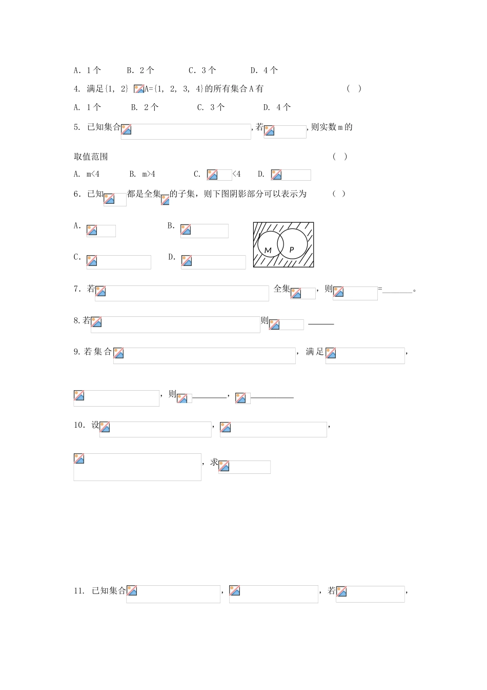 2013-2014学年高中数学 第1章 第5课  交集、并集（2）同步导学 苏教版必修1_第2页