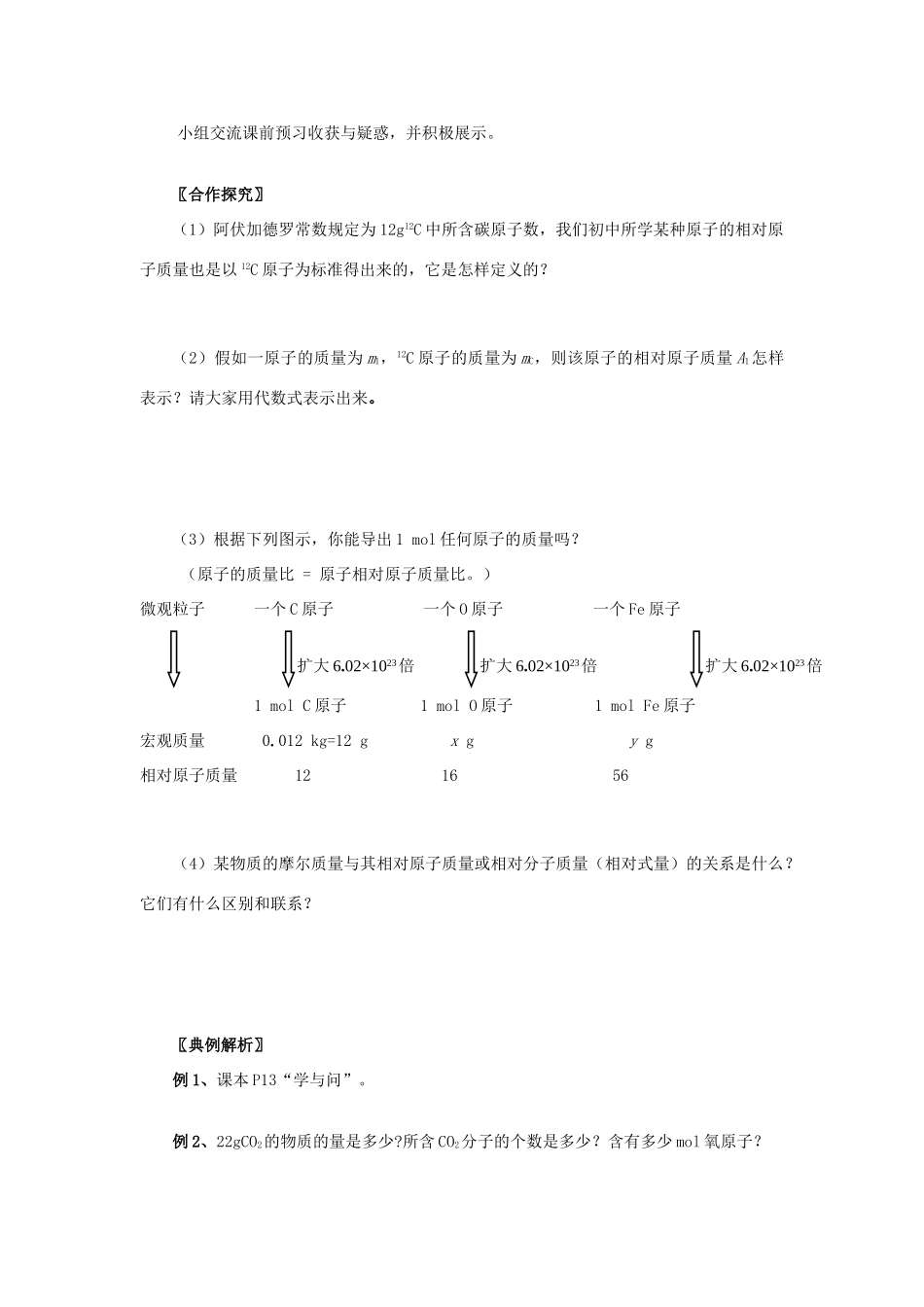 2013-2014学年高中化学 第1章 第2节 化学计量在实验中的应用 第2课时 摩尔质量学案 新人教版_第2页