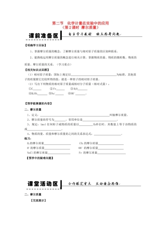 2013-2014学年高中化学 第1章 第2节 化学计量在实验中的应用 第2课时 摩尔质量学案 新人教版